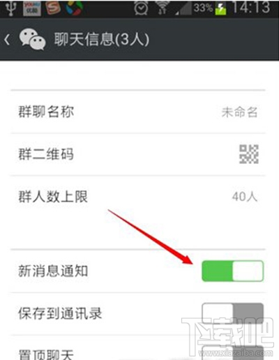 微信屏蔽群消息怎么设置