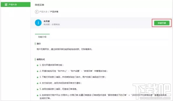 微信买单怎么开通？微信买单开通教程