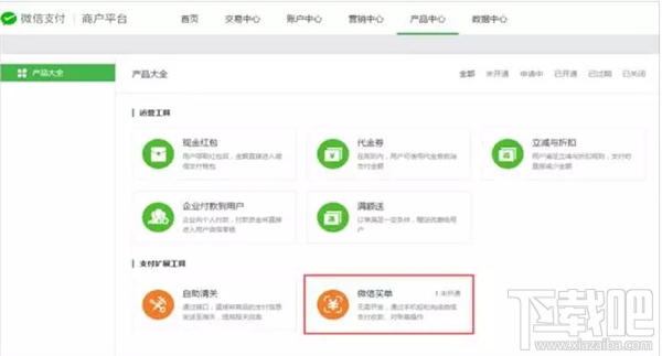 微信买单怎么开通？微信买单开通教程