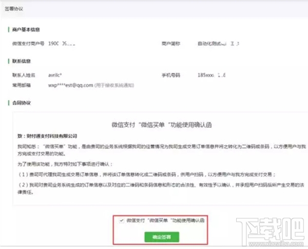 微信买单怎么开通？微信买单开通教程
