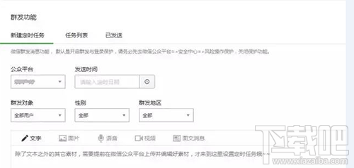 微信公众号如何定时发送消息？