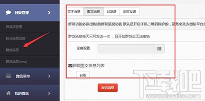 微信公众号如何定时发送消息？