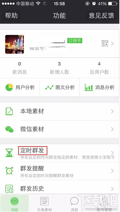 微信公众号如何定时发送消息？