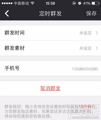 微信公众号如何定时发送消息？