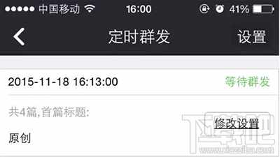 微信公众号如何定时发送消息？