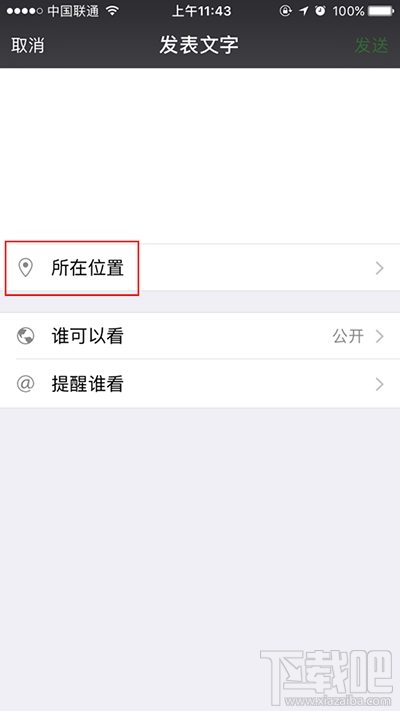 微信朋友圈显示来自iPhone7小尾巴图文教程