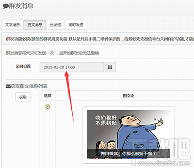 微信公众号如何定时发送消息？