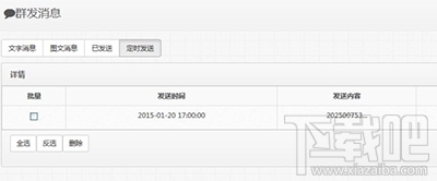 微信公众号如何定时发送消息？