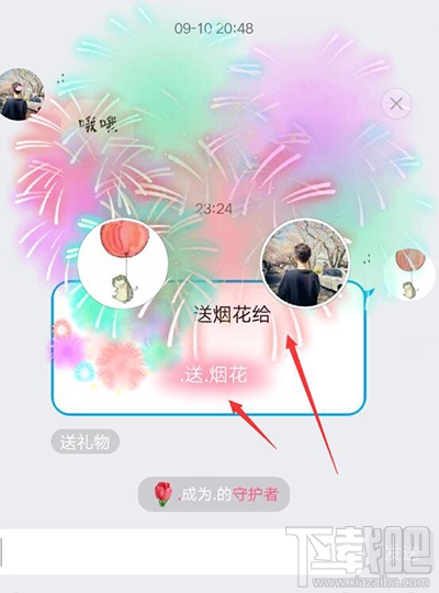 QQ烟花限时免费怎么用？QQ烟花限时免费怎么送？