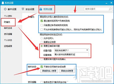 QQ拒绝添加好友怎么设置？QQ拒绝添加好友设置方法