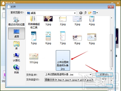 QQ2016怎么设置透明头像？QQ2016设置透明头像方法