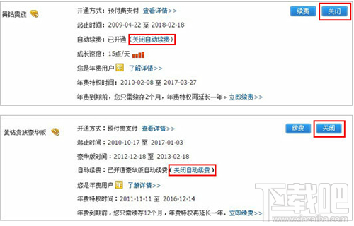 qq黄钻开通自动续费从哪里看 qq黄钻自动续费怎么取消