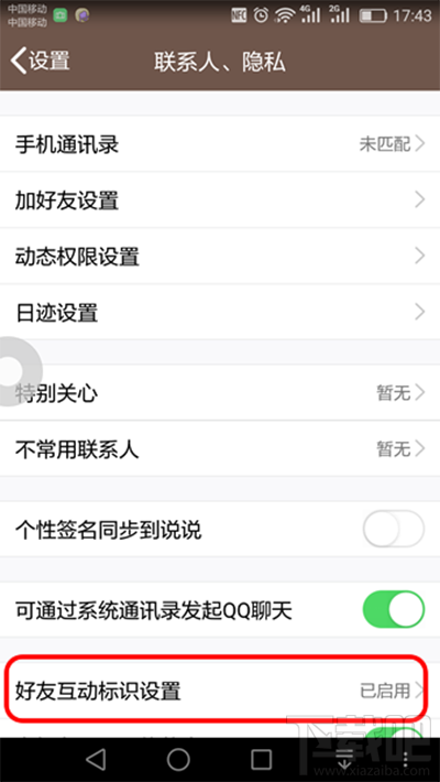 qq昵称后面有个火焰怎么弄？qq好友互动标识设置方法