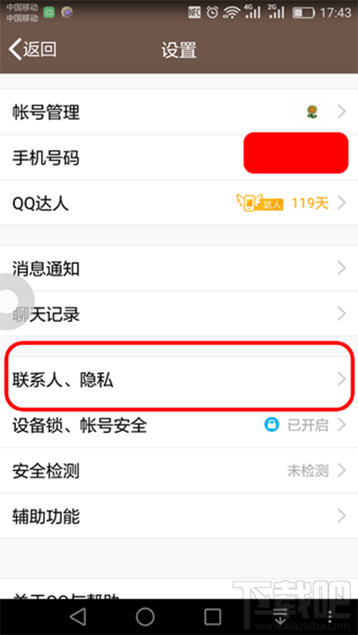 qq好友互动标识在哪设置?