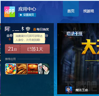 新版本的QQ应用中心图标怎么点亮?