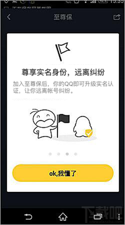 QQ至尊保体验资格的申请方法