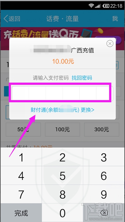 怎么用手机QQ钱包充话费?