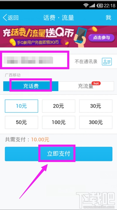 怎么用手机QQ钱包充话费?