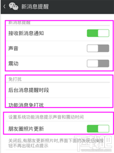 微信如何关闭红包提醒?关闭微信红包提醒功能的方法