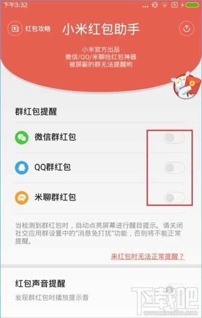 微信如何关闭红包提醒?关闭微信红包提醒功能的方法
