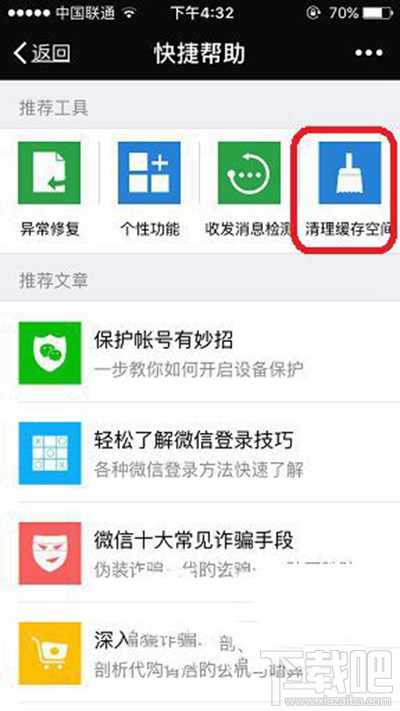 微信怎么清理缓存空间？