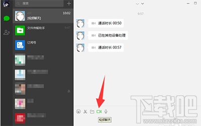 微信电脑版发视频方法