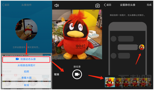 手机qq动态头像怎么弄？