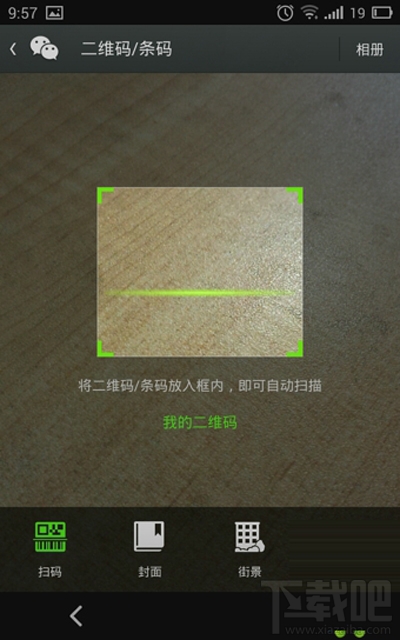 微信扫一扫提示：无法获取摄像头数据该怎么办？