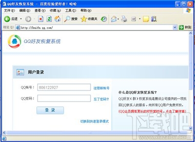 QQ群解散了的恢复方法