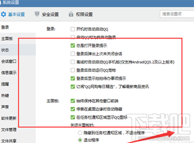 怎么限制qq异地登陆