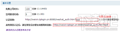 路由器设置微信认证图文教程 路由器怎么设置微信认证?