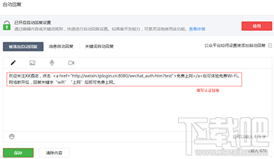 路由器设置微信认证图文教程 路由器怎么设置微信认证?