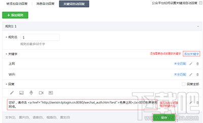 路由器设置微信认证图文教程 路由器怎么设置微信认证?