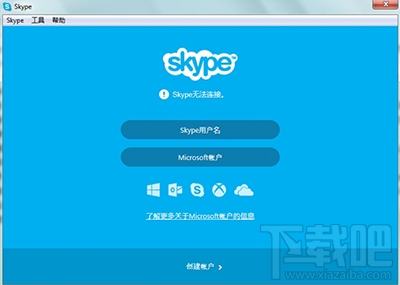 skype无法连接怎么办?skype无法连接的解决方法