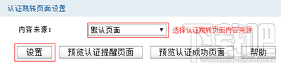 路由器设置微信认证图文教程 路由器怎么设置微信认证?