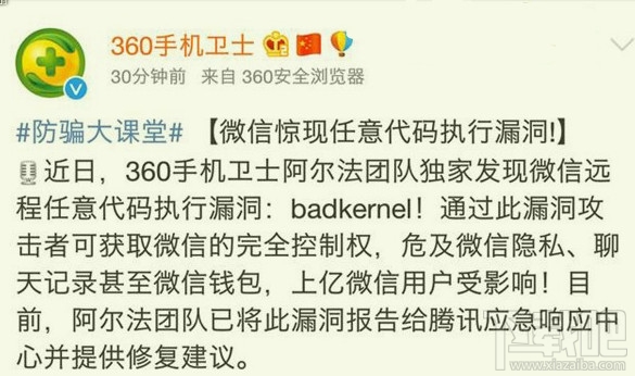微信远程任意代码执行漏洞badkernel修复教程 微信漏洞修复教程
