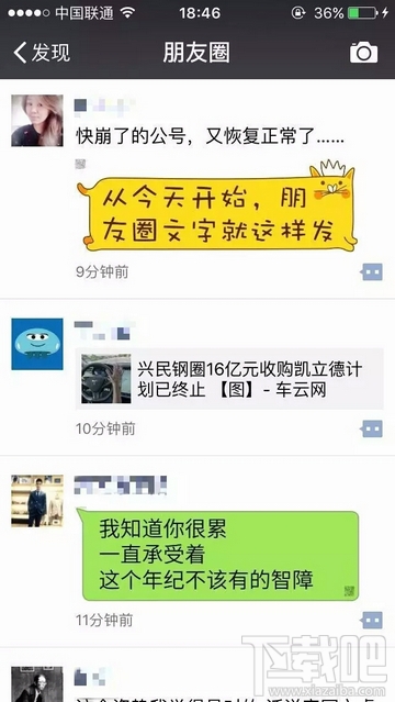 微信朋友圈气泡大字是怎么做的 气泡大字生成教程