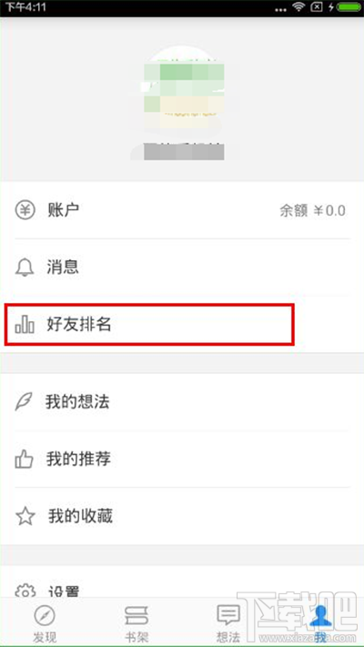 微信读书查看好友排名方法
