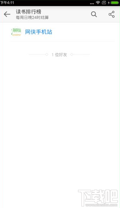微信读书查看好友排名方法
