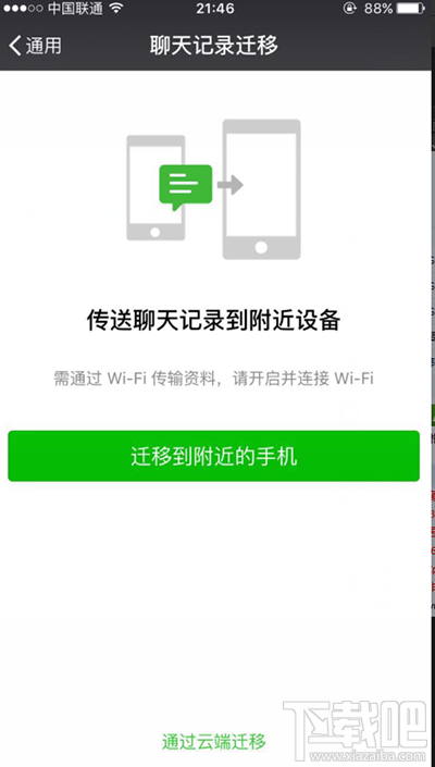微信聊天记录怎么迁移?换手机后微信聊天记录怎么移动?