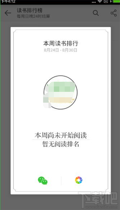 微信读书查看好友排名方法