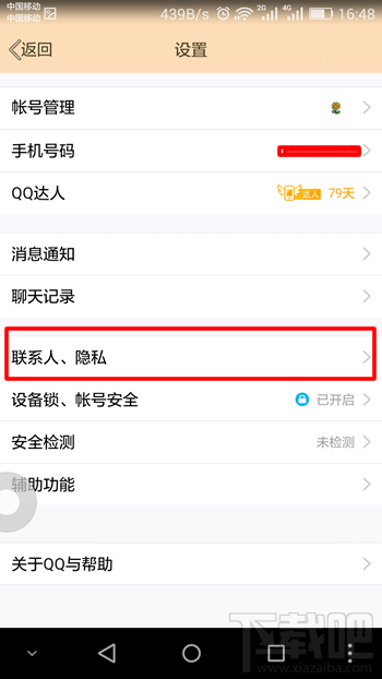 QQ照片回收站在哪儿 QQ删掉的照片怎么找回图文教程