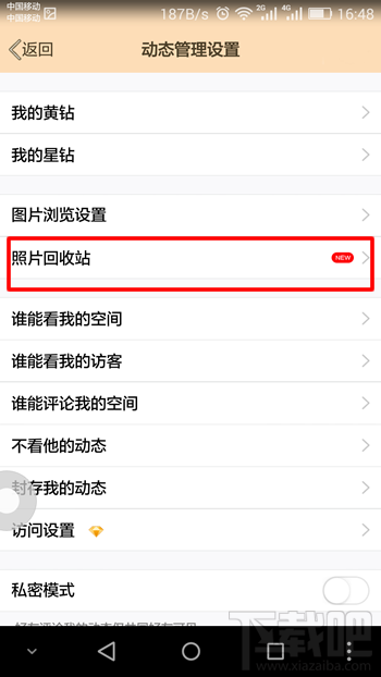 QQ照片回收站在哪儿 QQ删掉的照片怎么找回图文教程