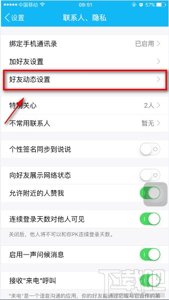 QQ照片回收站在哪 qq照片回收站功能怎么打开