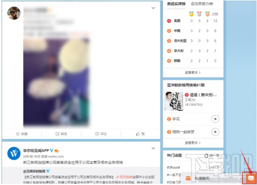 微博聊天网页版登陆网址 新浪微博网页版怎么玩