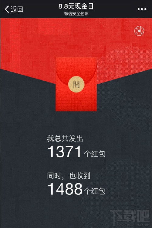 微信8.8无现金日活动怎么查看 微信无现金日二维码