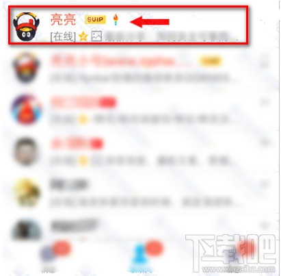 如何成为qq火炬手 点亮QQ火炬图标的方法