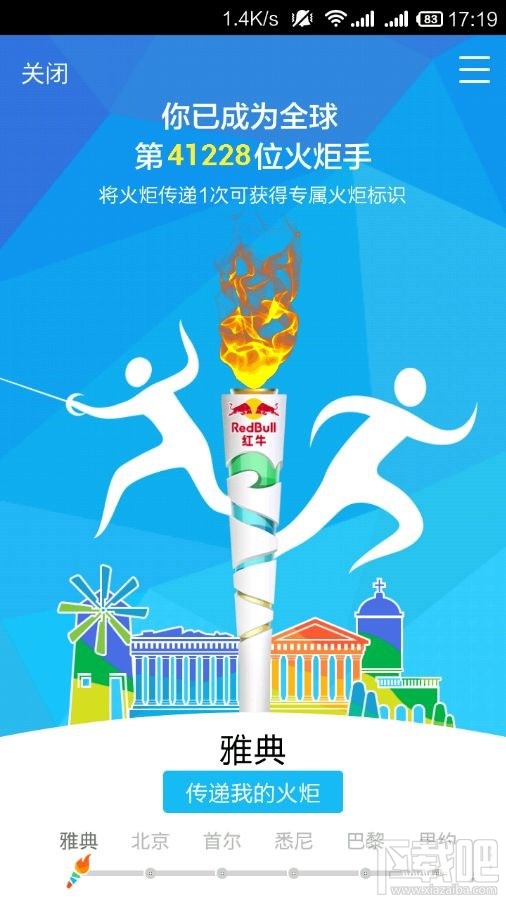QQ火炬传递6座城市特定的图片 雅典、北京、首尔、悉尼、巴黎、里约