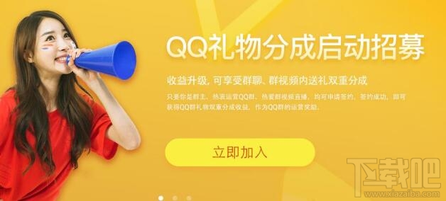 QQ群礼物分成是什么?QQ群礼物分成收益怎么得?