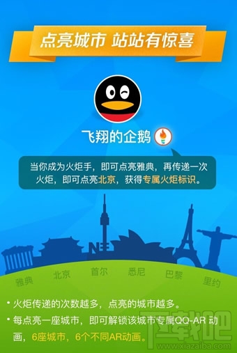 QQ火炬传递怎么玩 QQ火炬传递在哪里打开